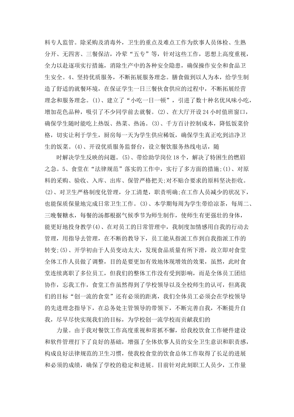 食堂工作总结范文精选5篇_第3页