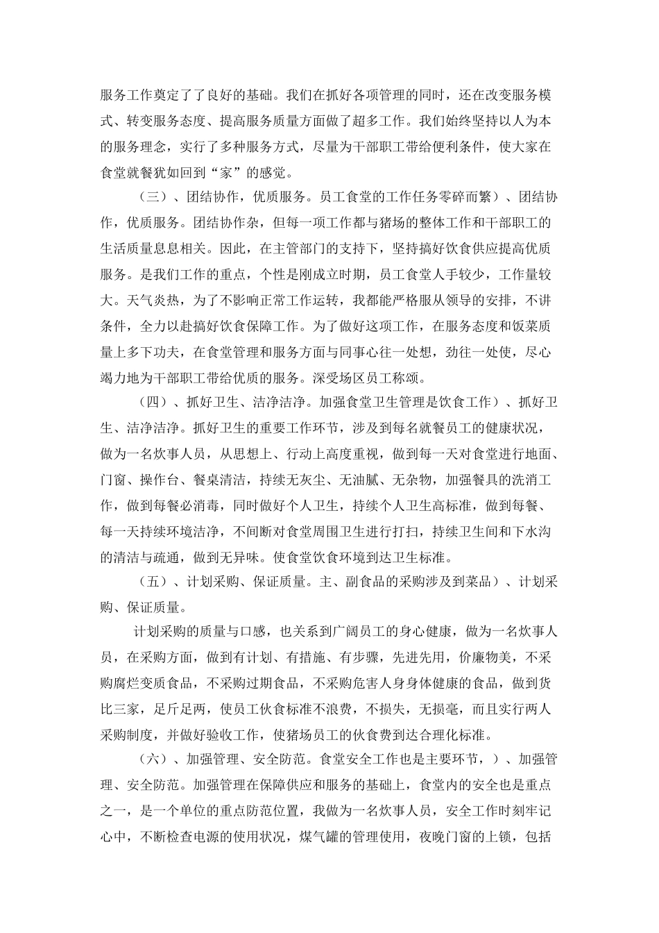 食堂工作总结范本_第2页