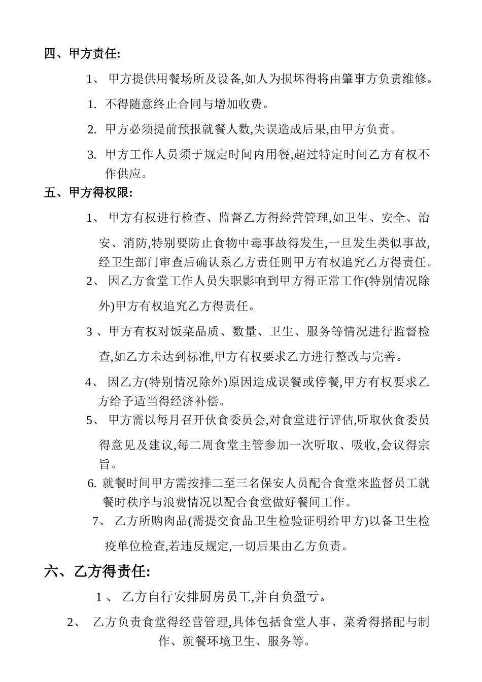 食堂承包合同书_第2页