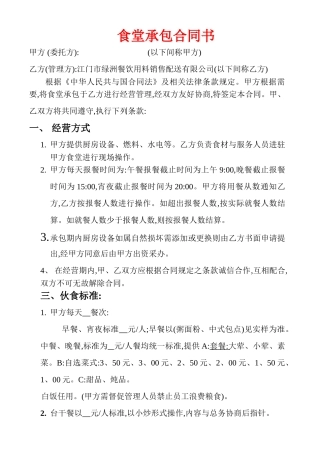 食堂承包合同书