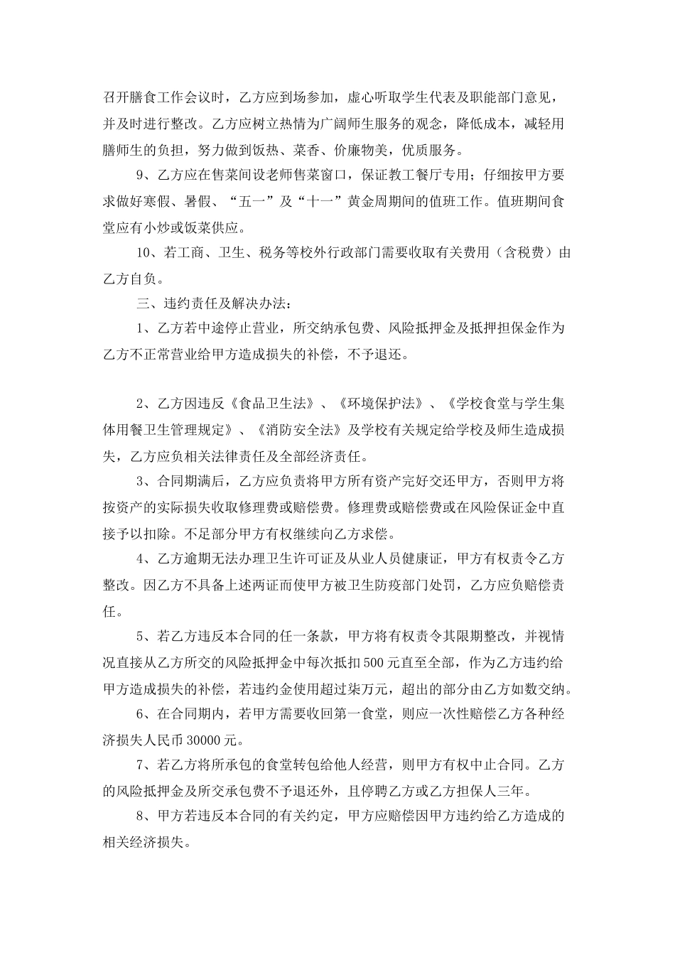 食堂承包合同八篇_第3页