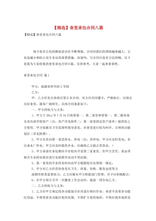 食堂承包合同八篇