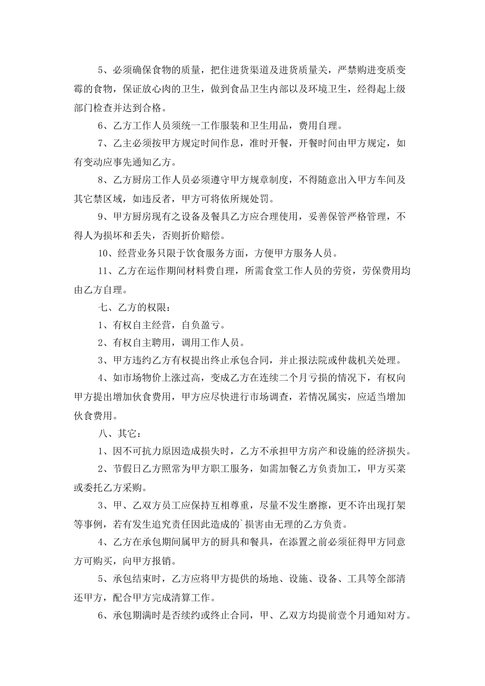 食堂承包合同四篇_第3页