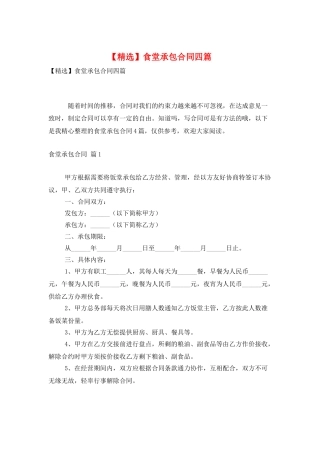 食堂承包合同四篇