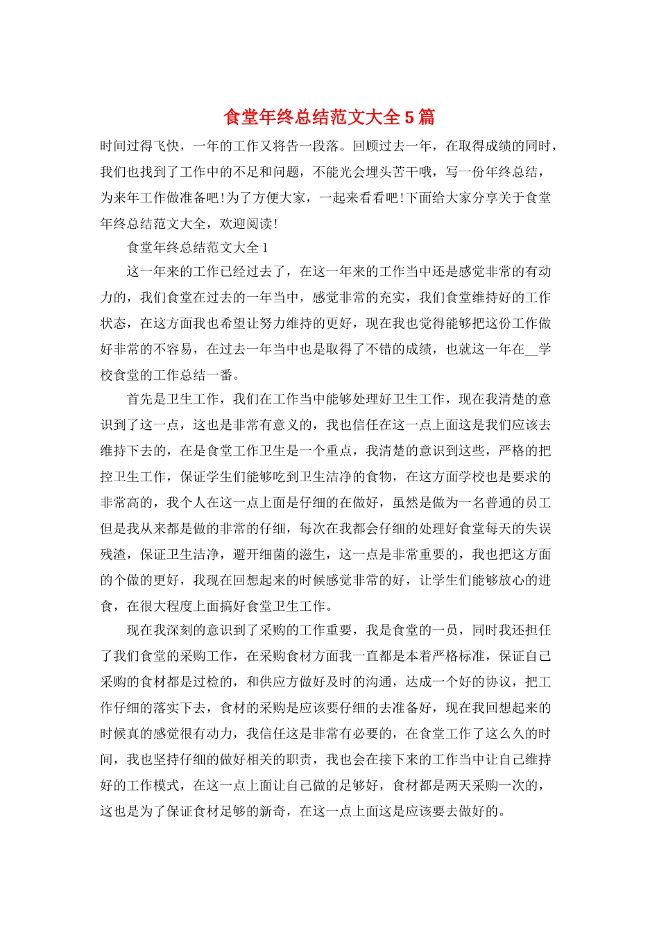 食堂年终总结范文大全5篇_第1页
