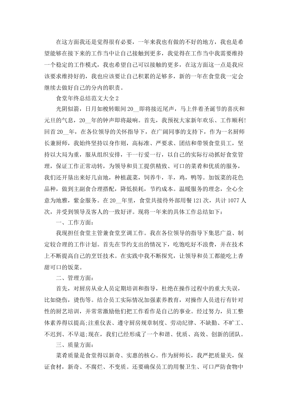 食堂年终总结范文大全5篇_第2页