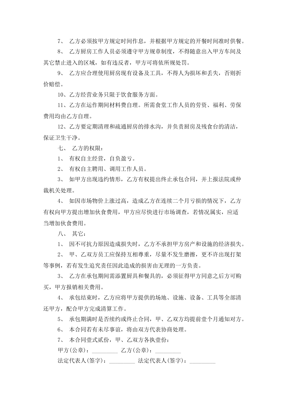 食堂承包合同集锦六篇_第3页