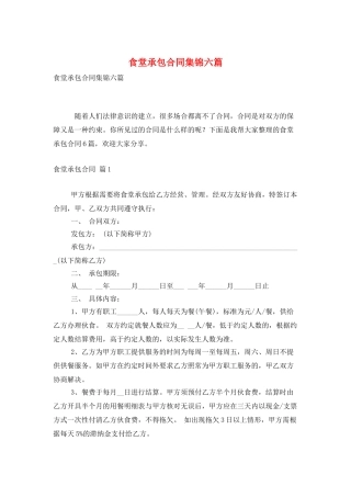 食堂承包合同集锦六篇
