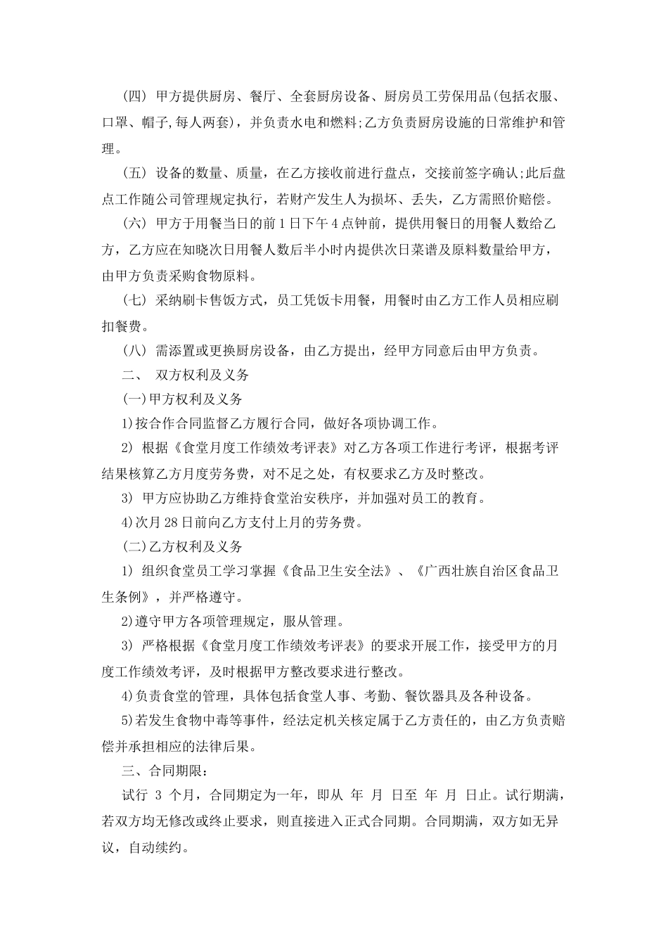 食堂承包合同汇总五篇_第2页