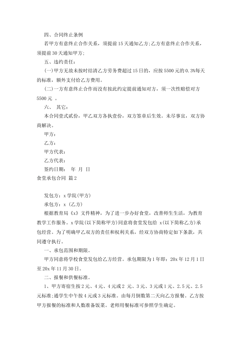 食堂承包合同汇总五篇_第3页