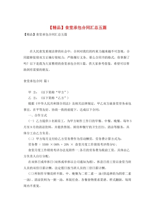 食堂承包合同汇总五篇