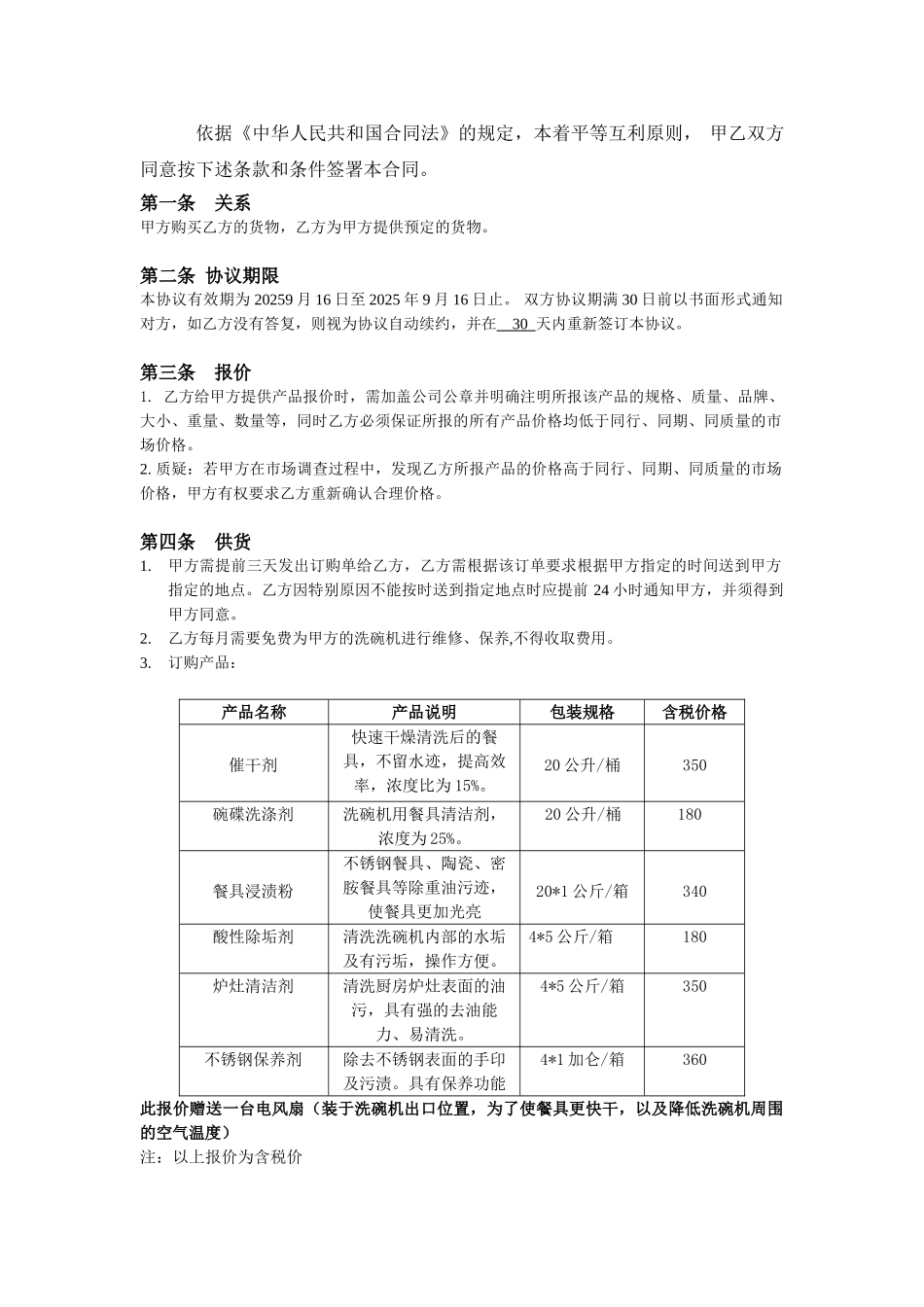 食堂用品购销合同_第2页