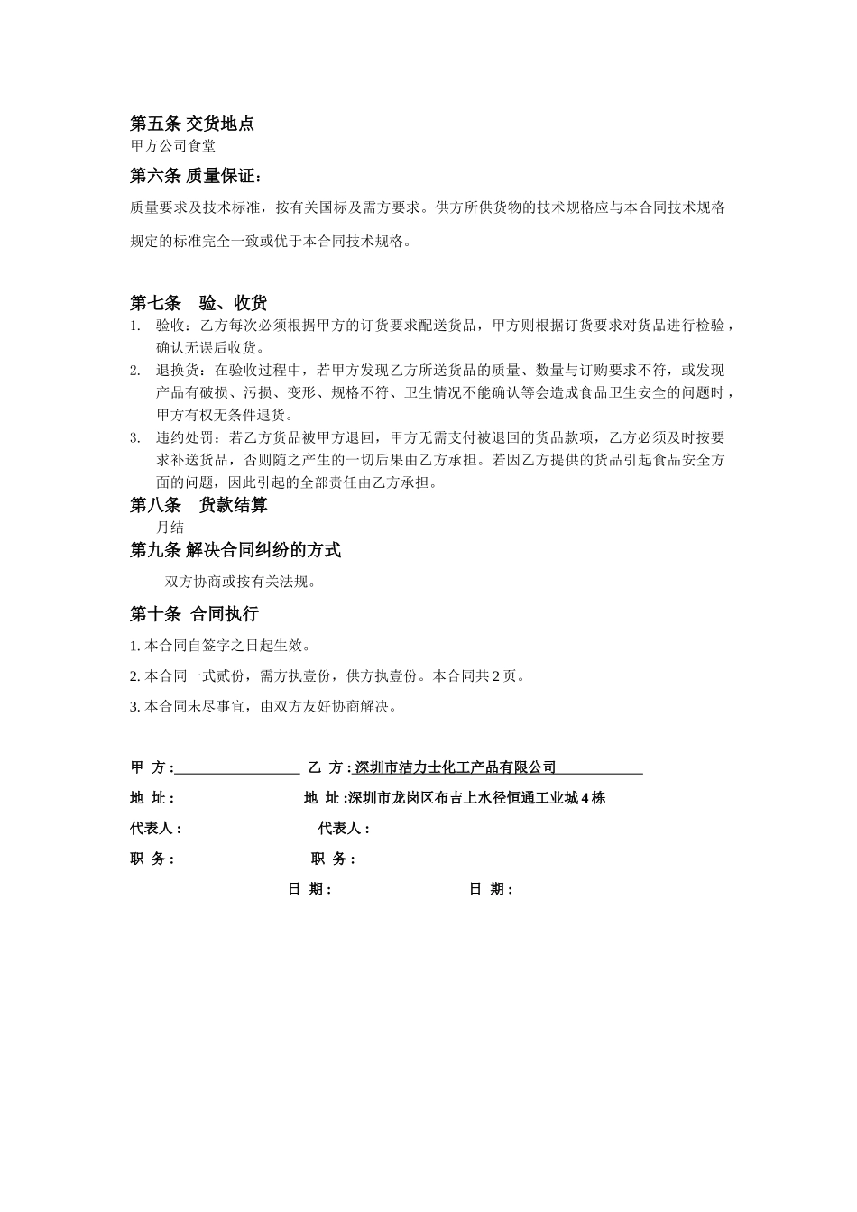 食堂用品购销合同_第3页
