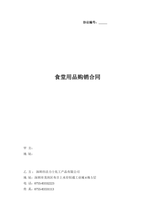 食堂用品购销合同