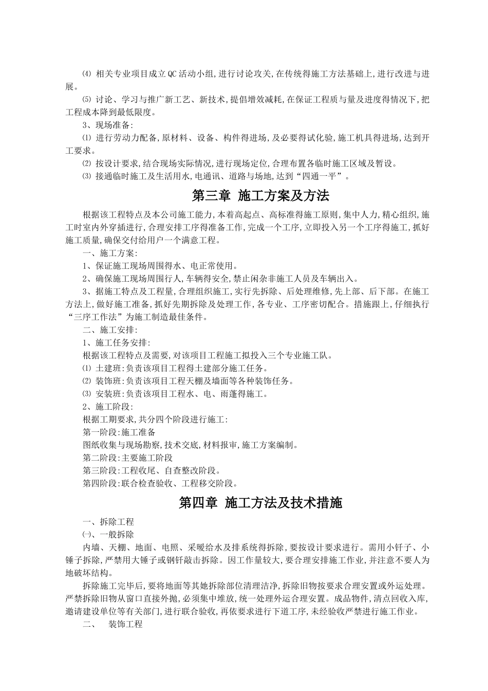 食堂改造工程施工组织设计_第2页