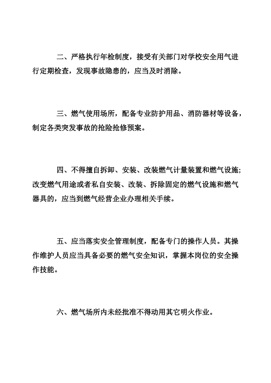 食堂燃气安全管理制度范本 _第2页