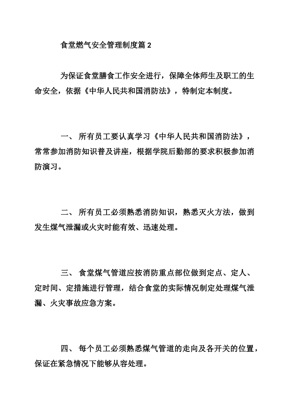 食堂燃气安全管理制度范本 _第3页