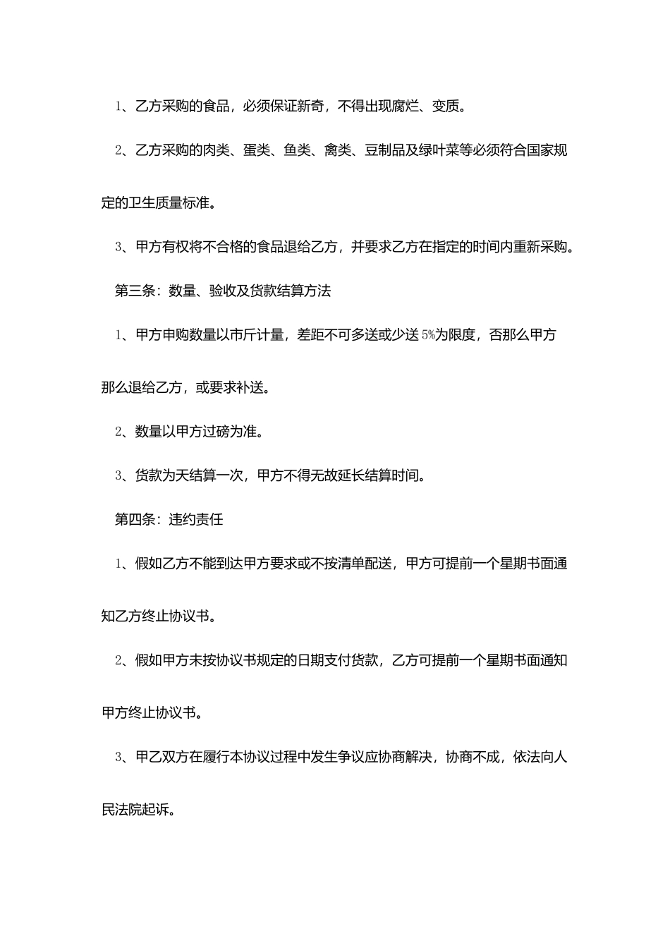 食堂物资采购合同书范本_第2页