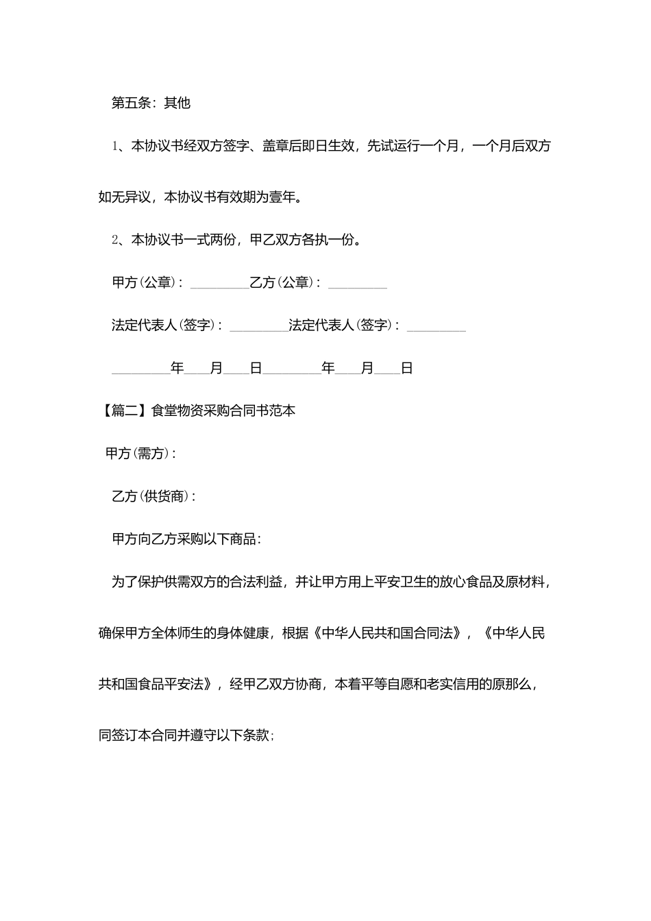 食堂物资采购合同书范本_第3页