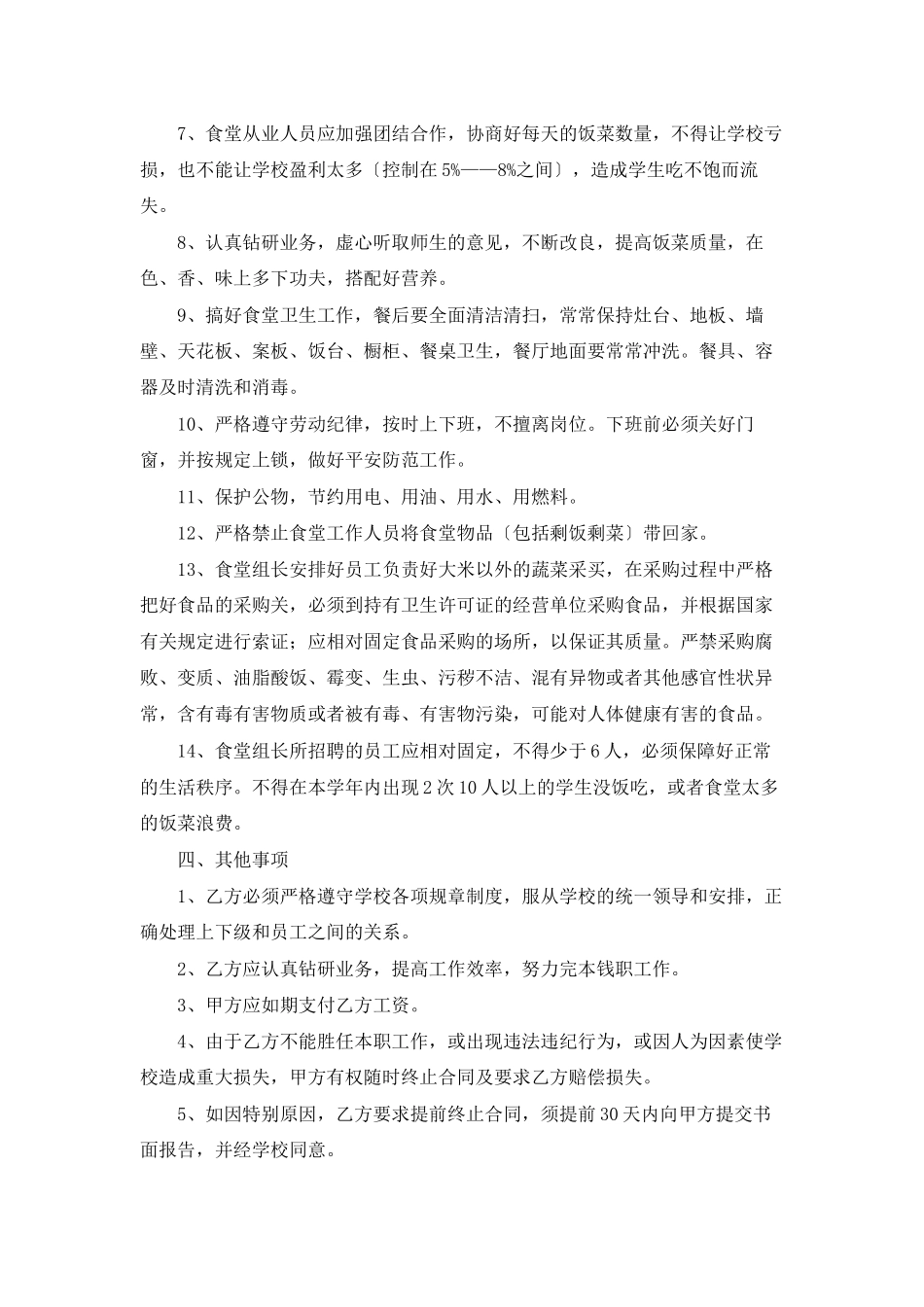 食堂用工合同13篇_第2页