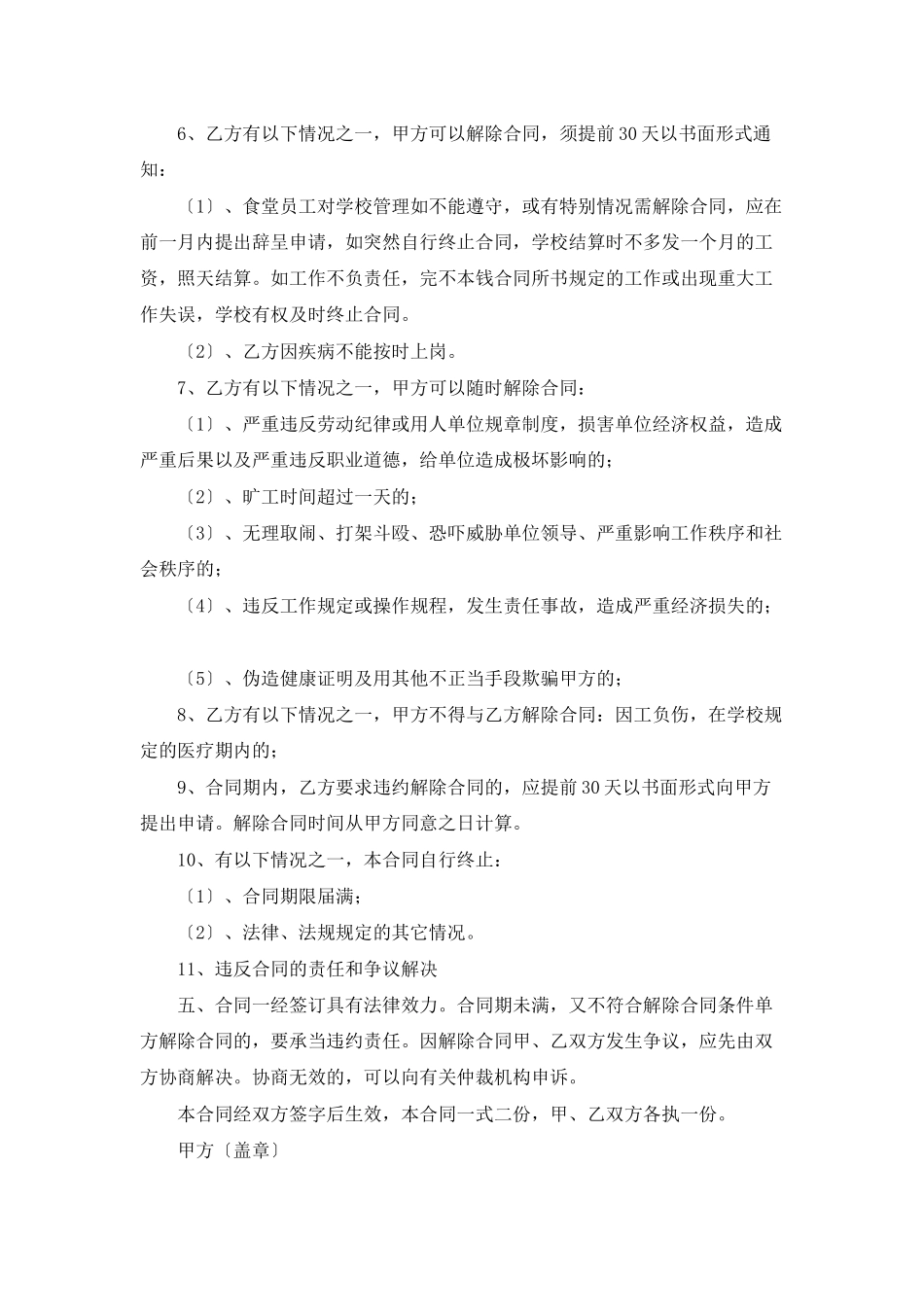 食堂用工合同13篇_第3页