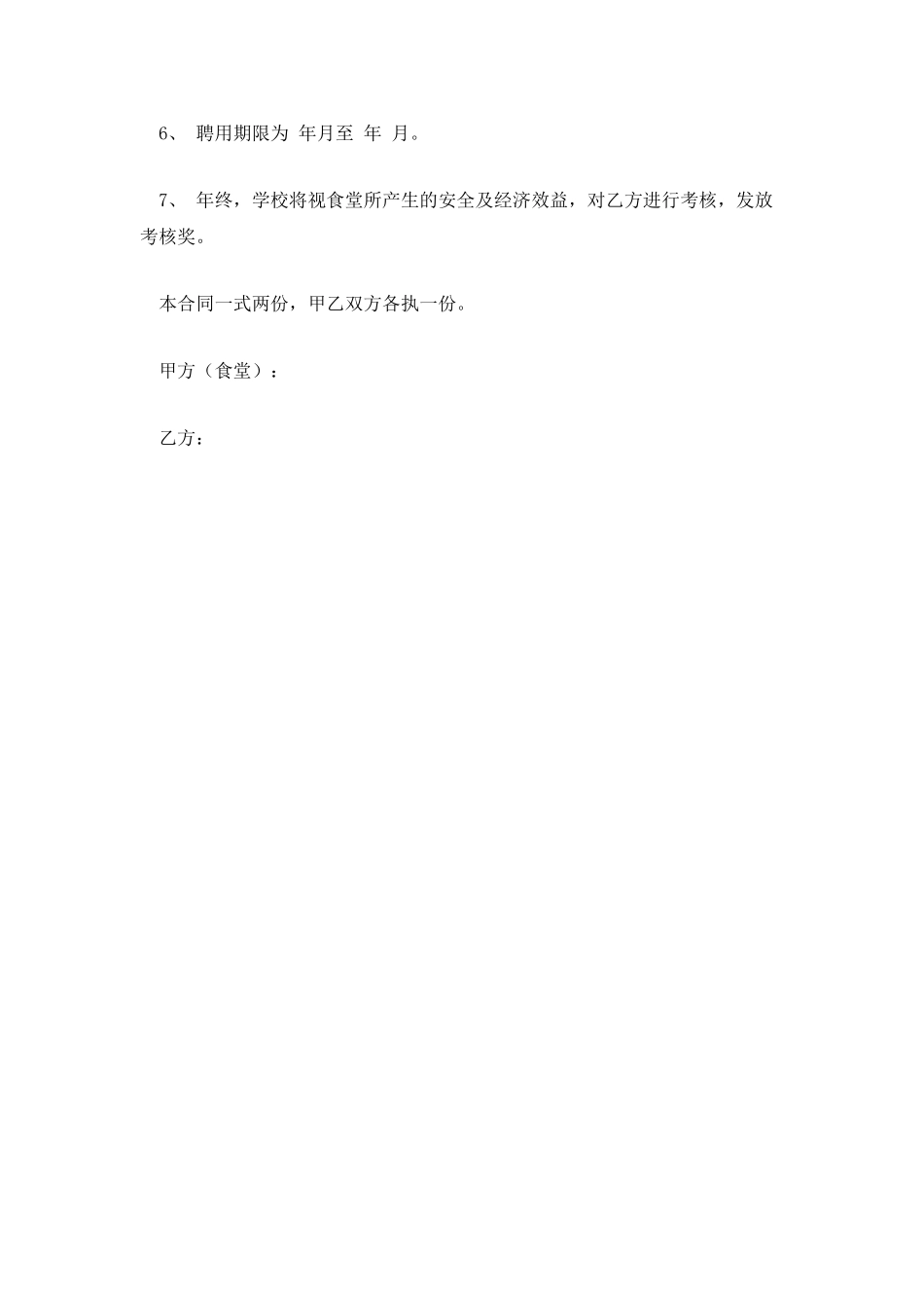 食堂用工合同协议_第2页