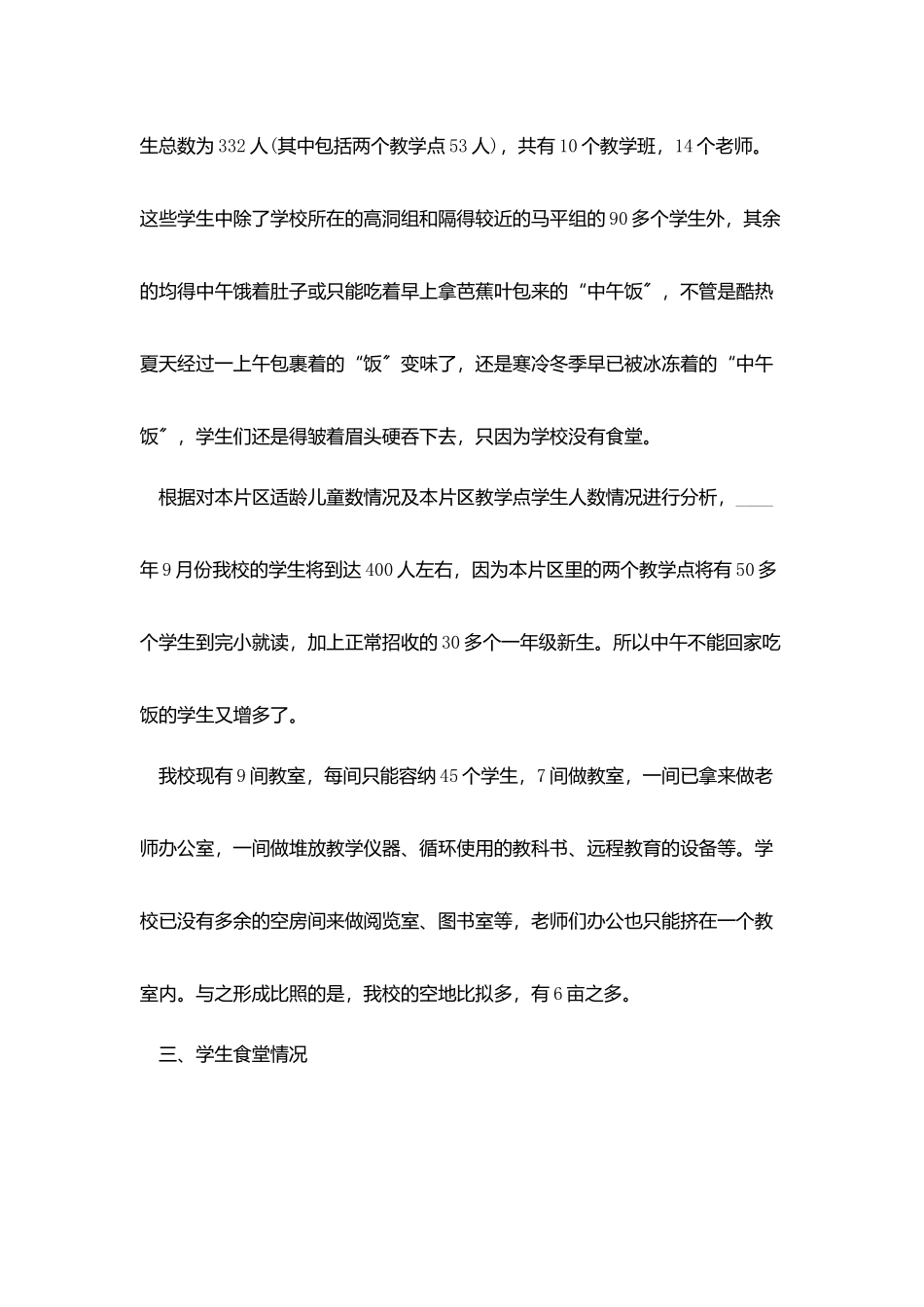 食堂申请报告范文3篇_第2页