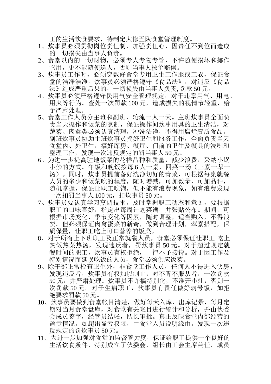 食堂管理考核制度 _第2页