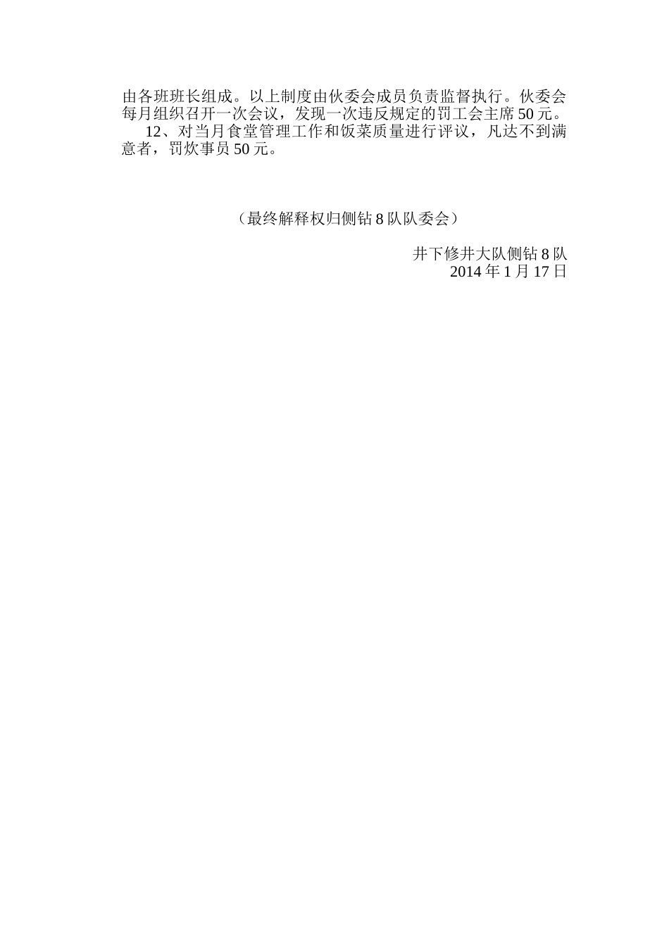 食堂管理考核制度 _第3页