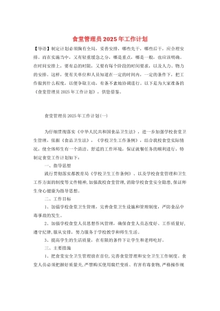 食堂管理员2025年工作计划