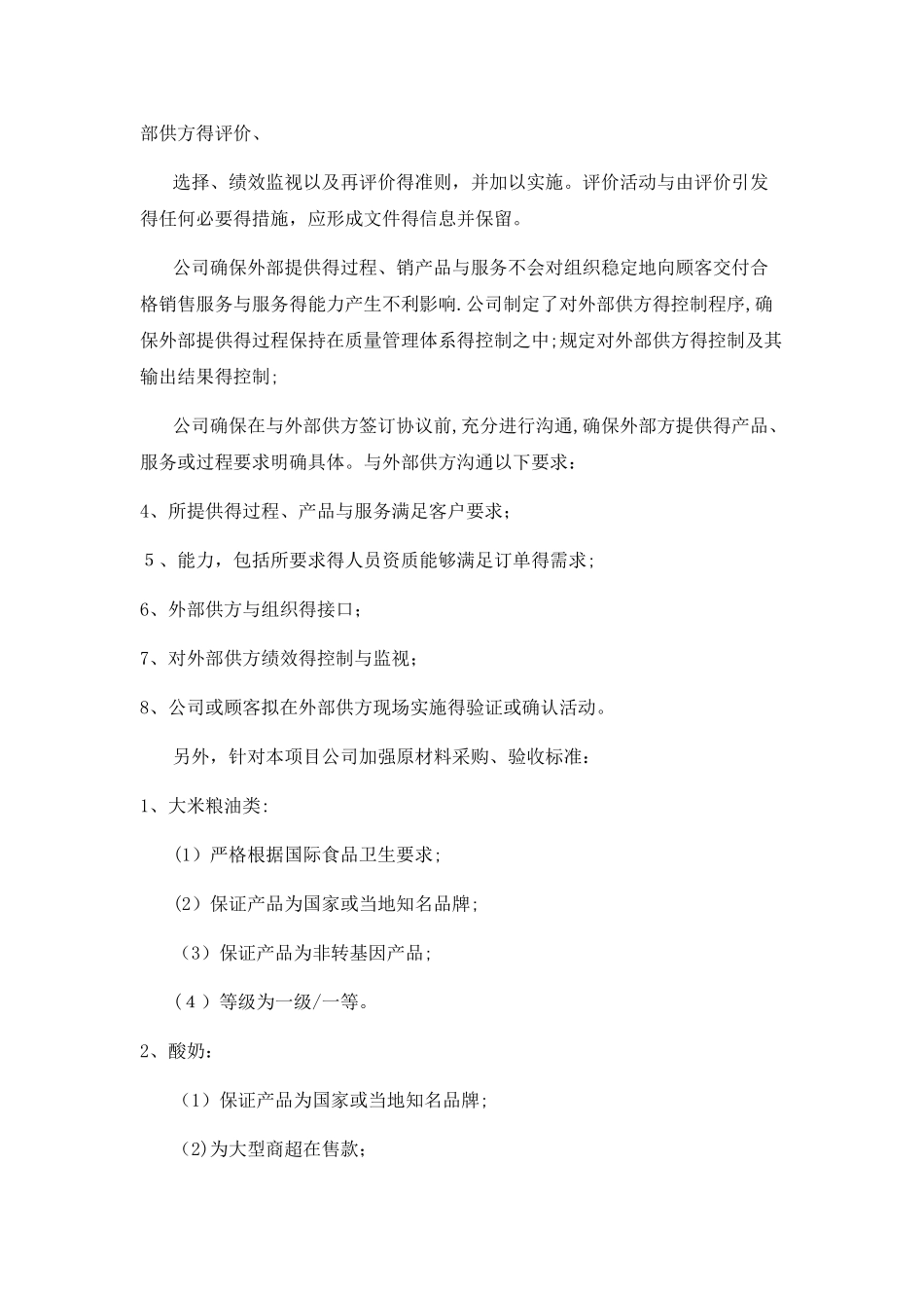 食堂经营服务方案_第2页