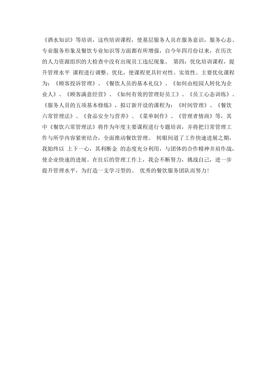 食堂管理自我鉴定_第2页