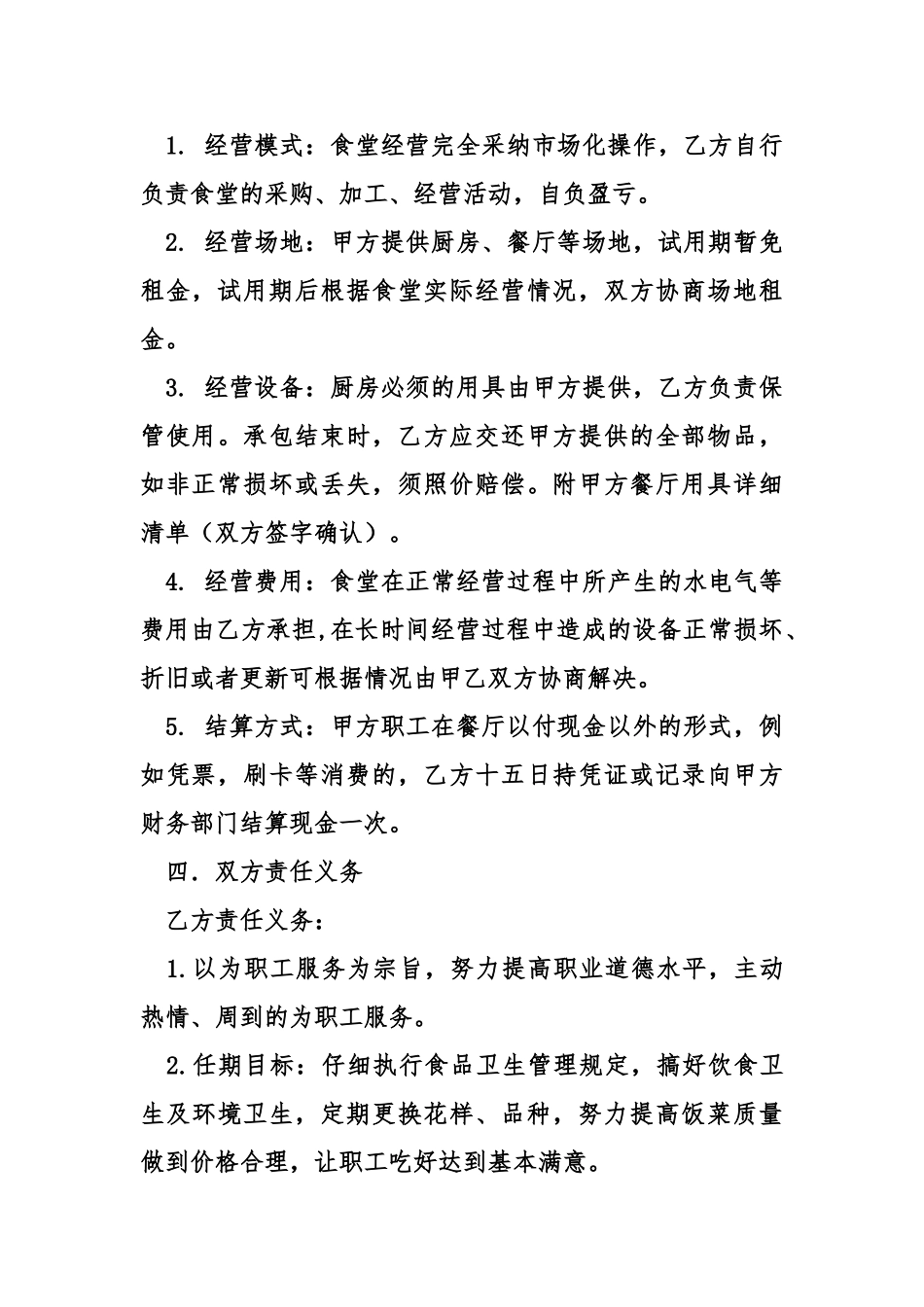 食堂赔偿协议书范本 _第2页