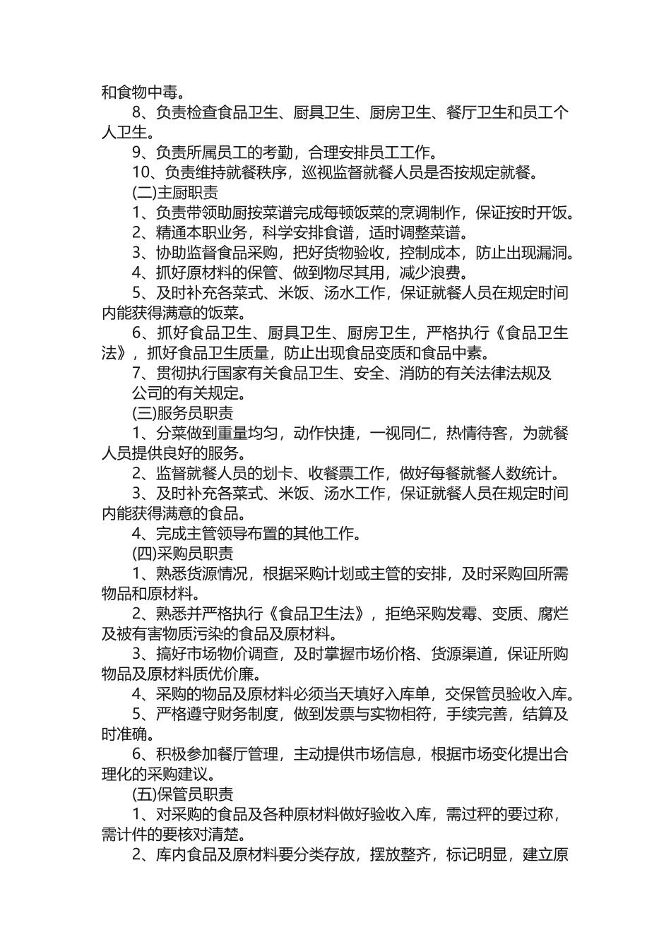 食堂运营管理方案_第2页