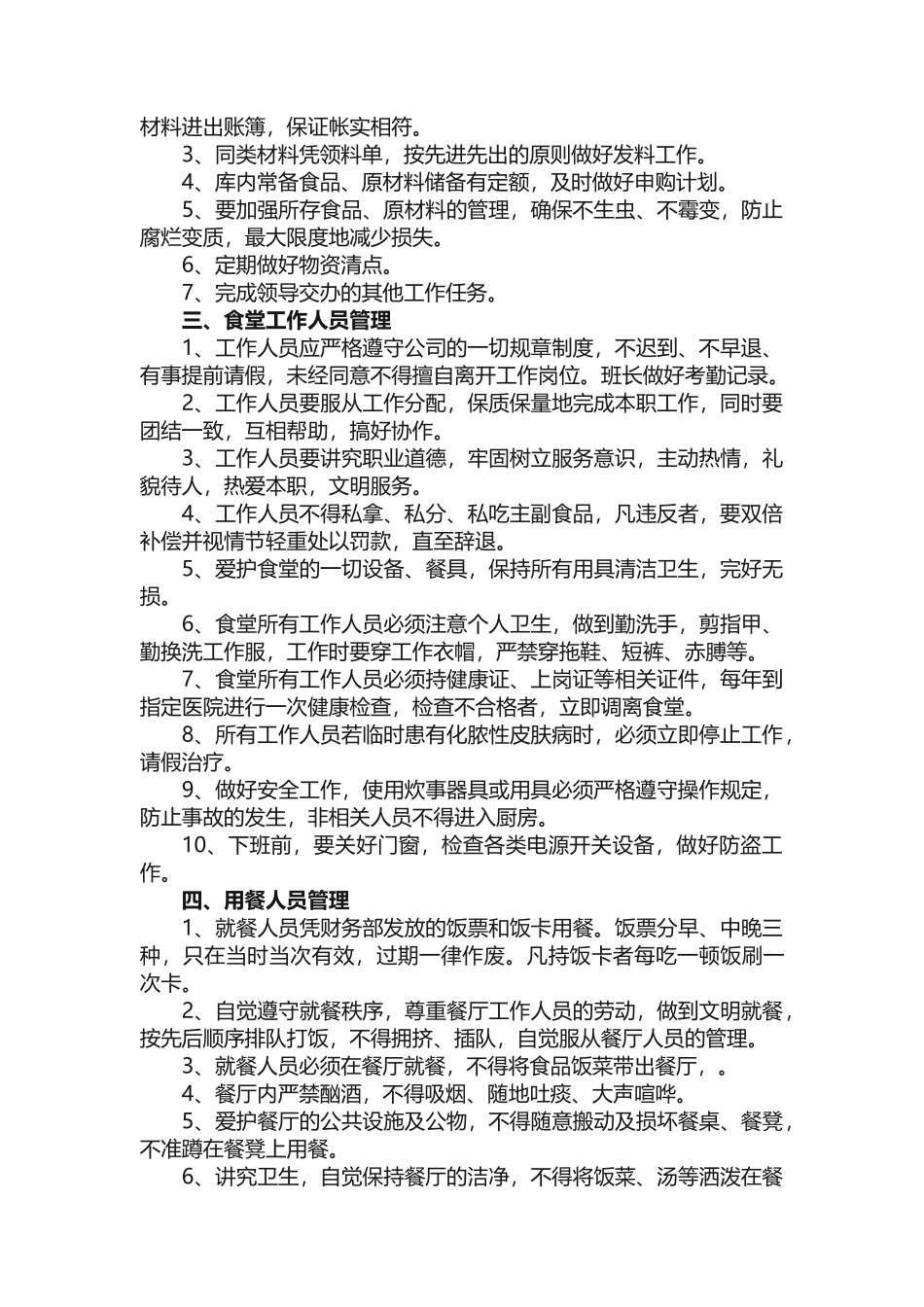 食堂运营管理方案_第3页