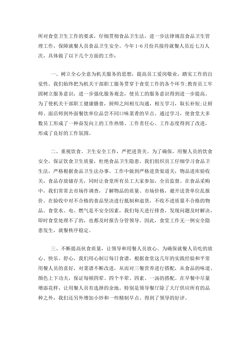 食堂采购个人工作总结范本_第3页