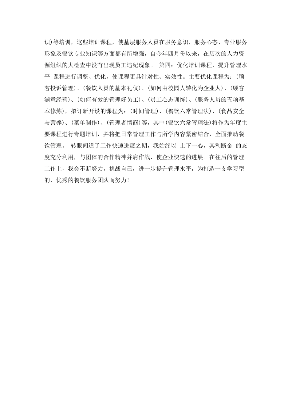 食堂管理自我鉴定范文_第2页