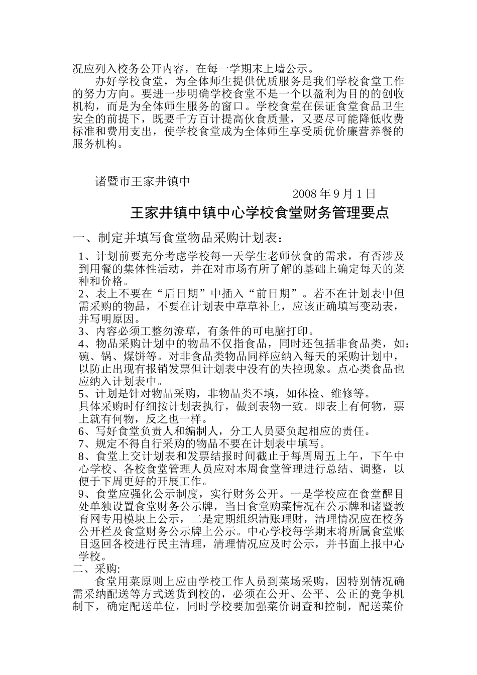 食堂财务管理制度 _第3页