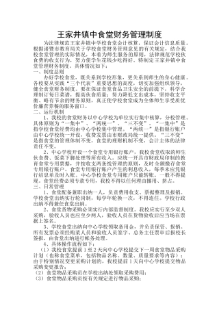 食堂财务管理制度 