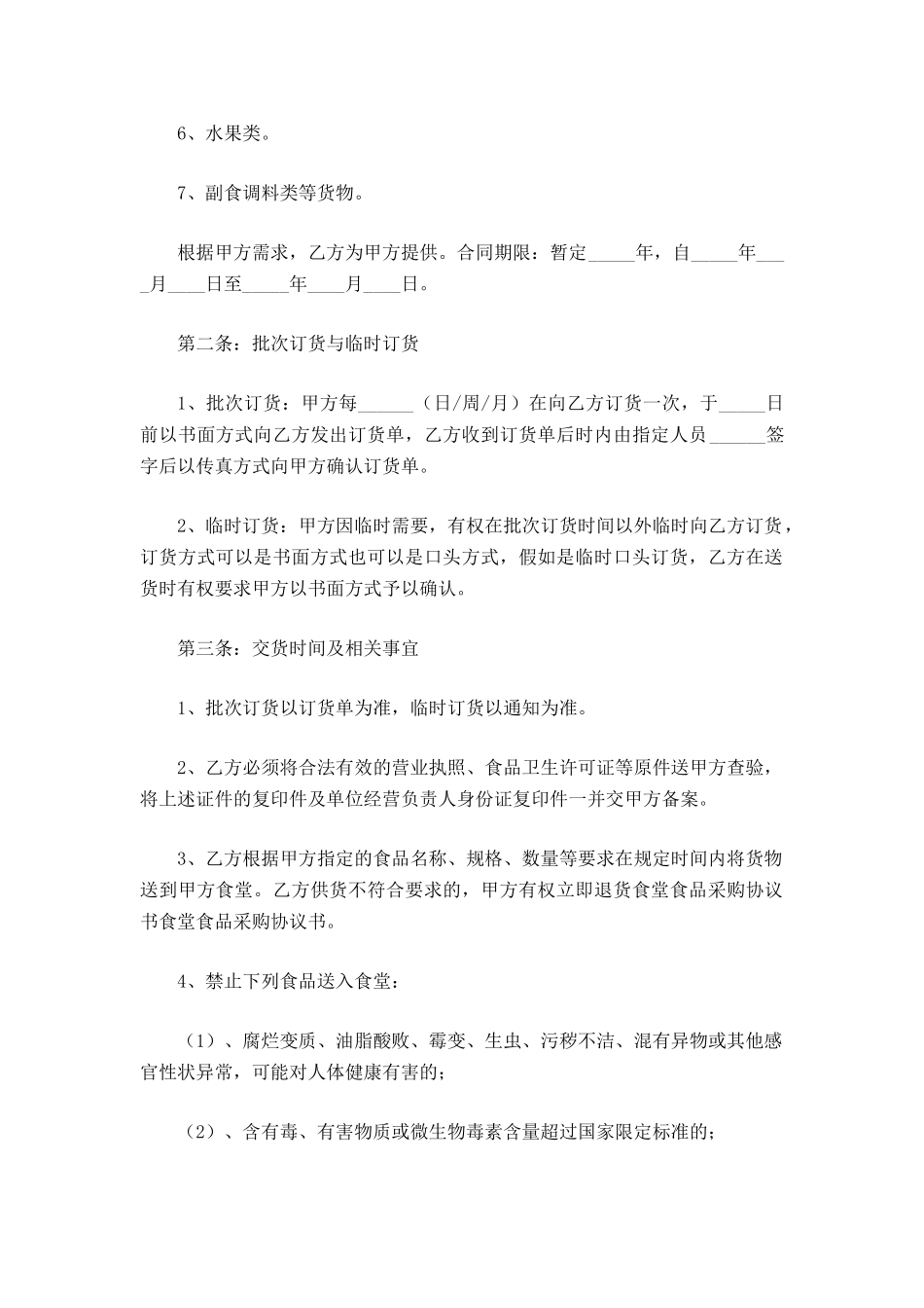 食堂采购合同范本最新_第3页