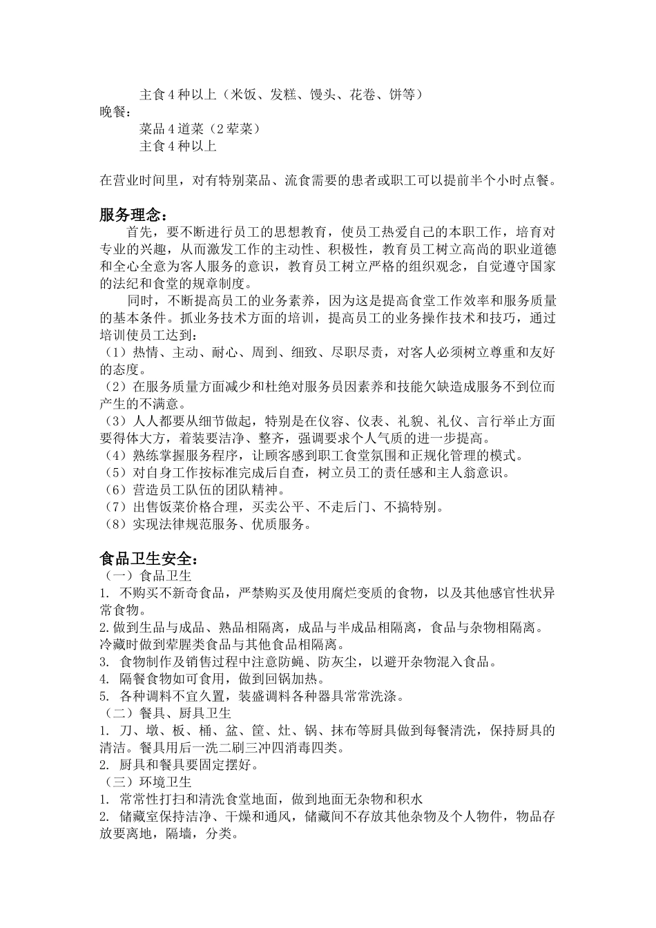 食堂经营管理方案_第3页