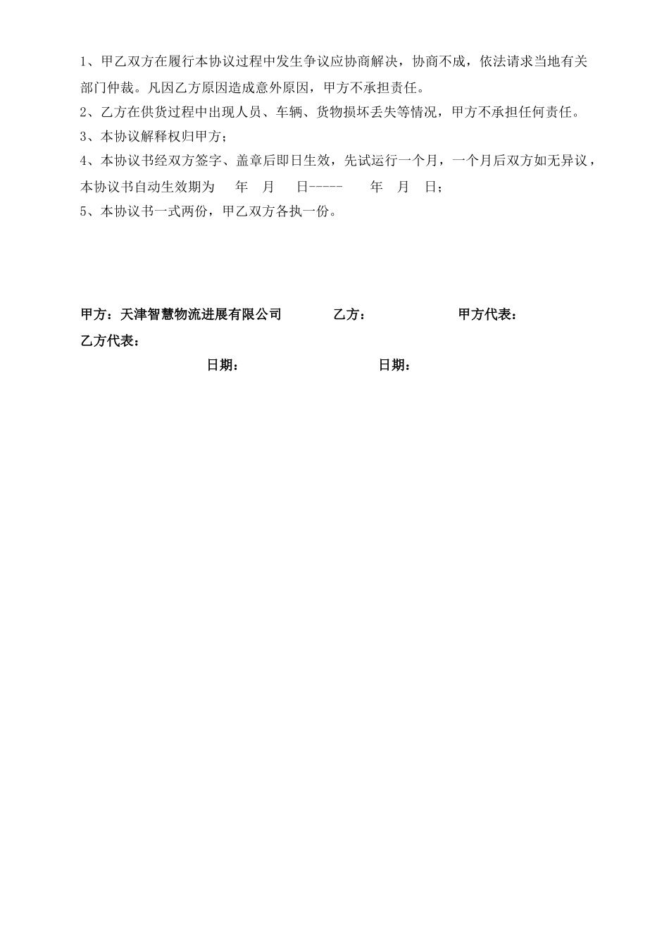 食堂蔬菜等配送合同_第2页