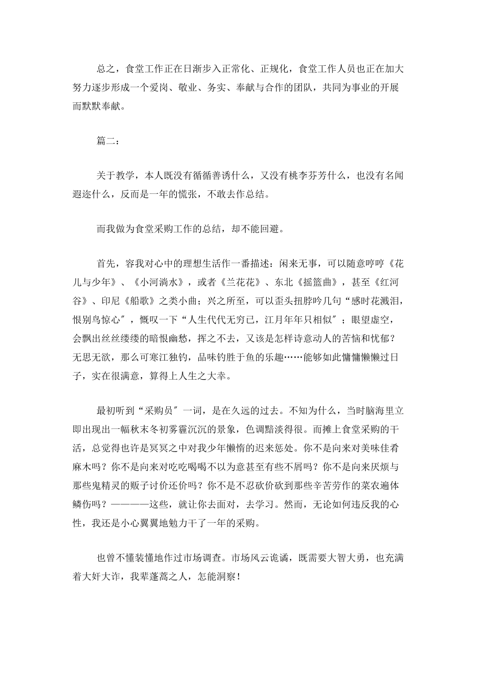 食堂采购员个人工作总结_第3页