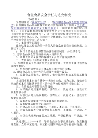 食堂食品安全责任与追究制度 