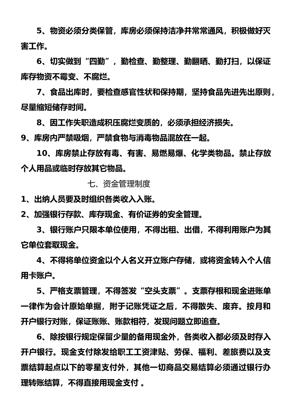 食堂采购管理制度_第2页