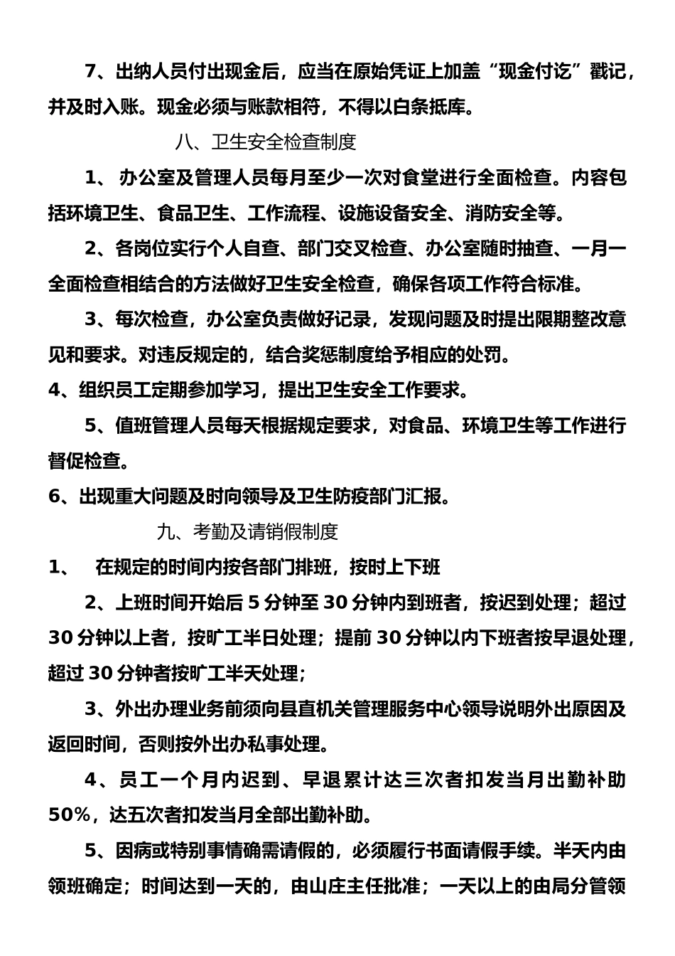 食堂采购管理制度_第3页