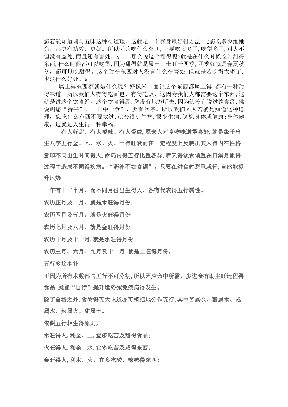 食物与五行属性_第2页