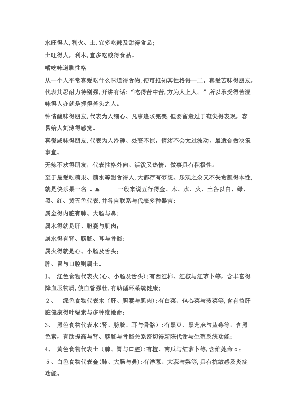 食物与五行属性_第3页