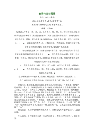 食物与五行属性