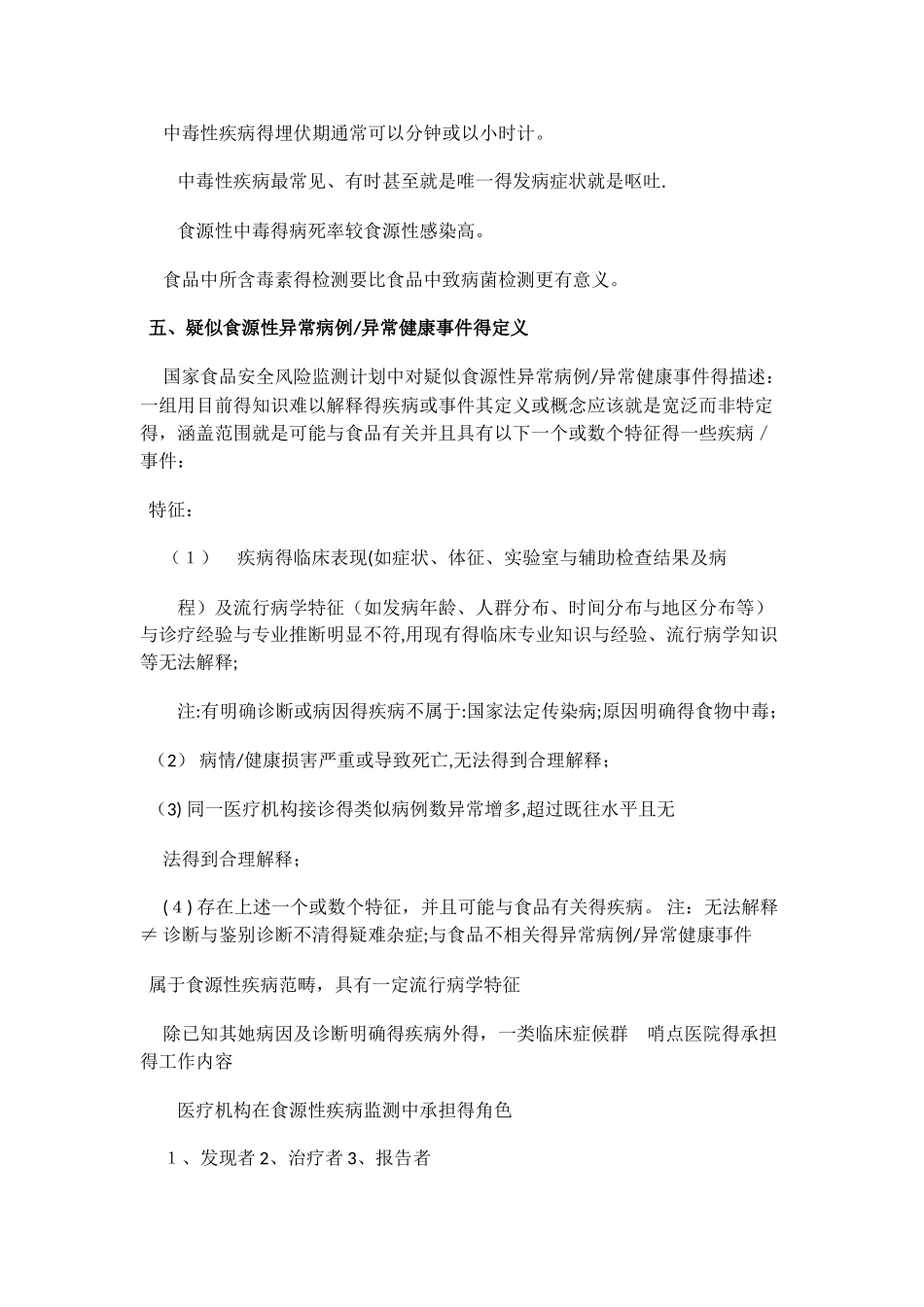 食源性疾病培训教案_第3页
